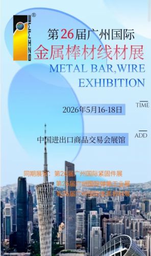 2026金属板材展-2026年第二十六届广州国际金属板材、棒材、线材及金属加工、配套设备展