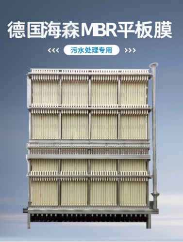 德国海森MBR平板膜 集水管U型连接件 配套ABS材质不锈钢膜架卡槽