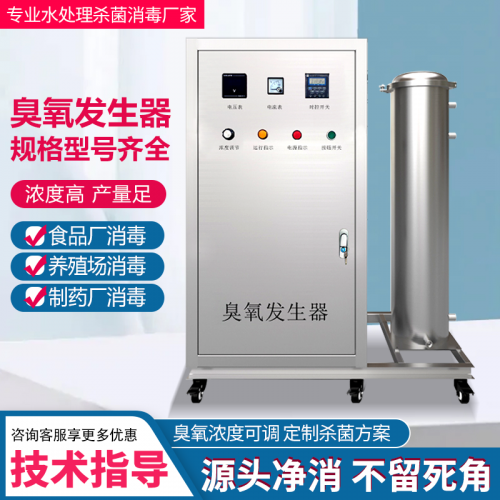 大型臭氧发生器空氧气源工业食品厂空间污水处理臭氧杀菌水产设备六联环保