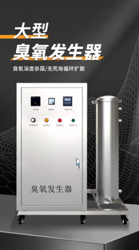 臭氧发生器高浓度杀菌工业水产养殖废弃水处理设备氧气源空气源六联环保