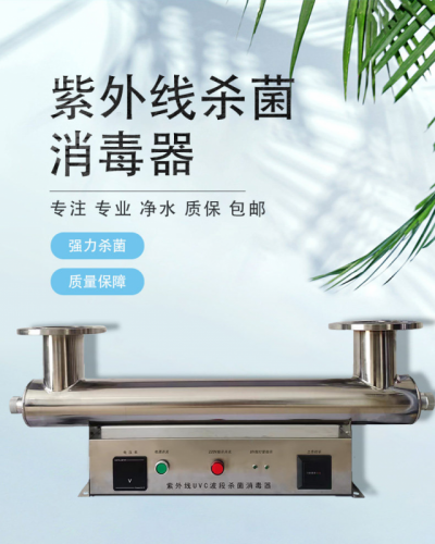 过流式紫外线消毒器紫外线杀菌器水产养殖污水泳池二次供水杀菌