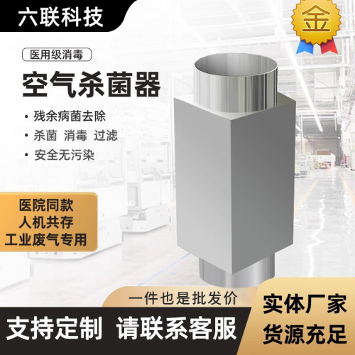 光氢离子光触媒紫外线UV光氧催化空气杀菌消毒风管废气处理净化器