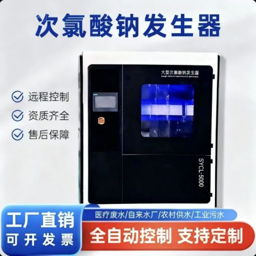 河南上源水务 大型全自动次氯酸钠发生器 自来水厂污水处理消毒设备 源头厂家