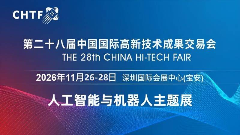 深圳高交会（人工智能与机器人）-小.jpg