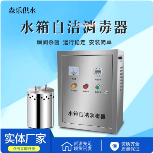 森乐供水设备-水箱自洁消毒器
