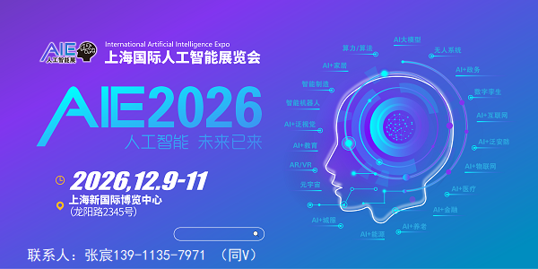 2026上海国际人工智能展_01.png