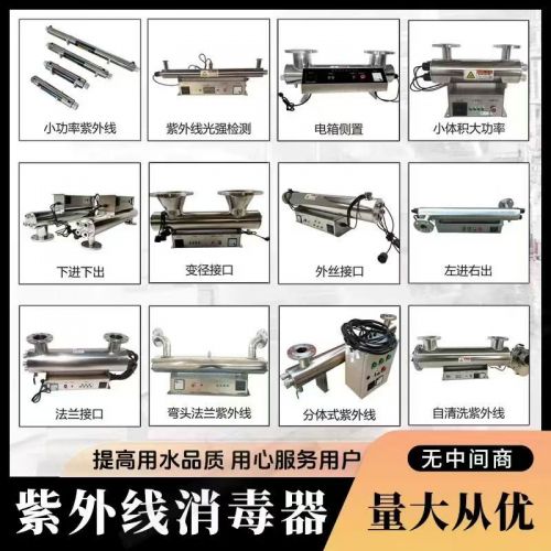 中压紫外线消毒器