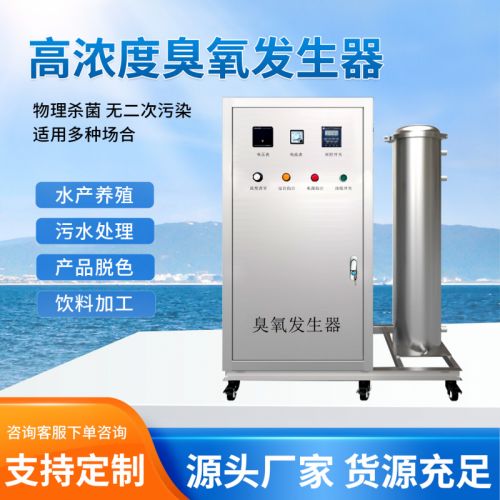 臭氧发生器水产养殖桶装水纯水杀菌消毒机水处理设备高浓度氧气源