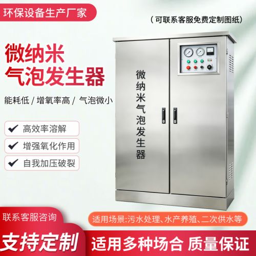 微纳米气泡发生器鱼池塘纯物理环保水处理高效增氧机水产养殖设备