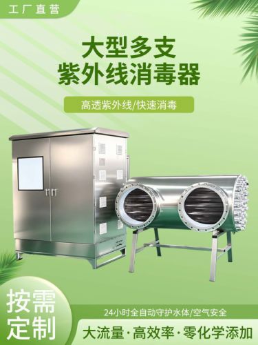 管道式紫外线消毒器过流式污水二次供水杀菌设备水处理紫外线灭菌装置