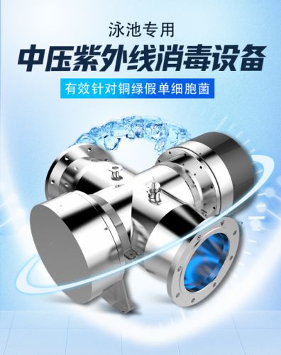 中压紫外线消毒器养殖消毒杀菌景观水池工业循环水灭菌设备