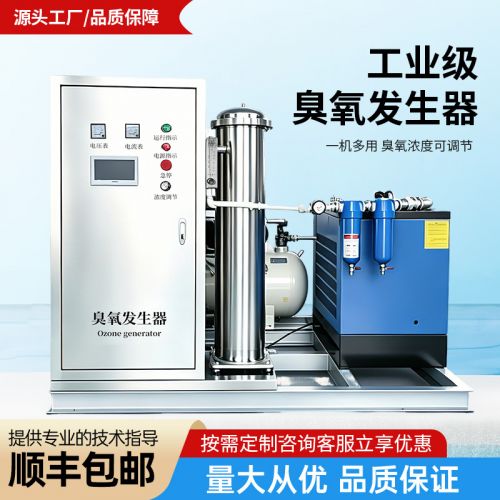 臭氧发生器减泥 土壤防治 污水处理 中水回用 食品厂车间消毒 空气净化