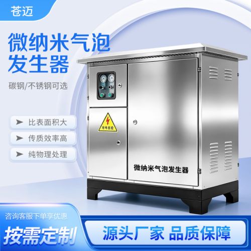 微纳米气泡发生器河道黑臭水体治理曝气设备