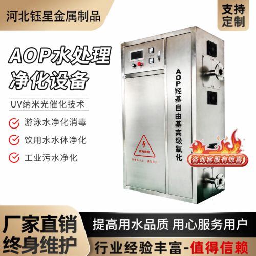 AOP*氧化泳池水处理设备 紫外线臭氧协同消毒 无氯味无刺激 杀菌除尿素 高端温泉戏水池净化系统