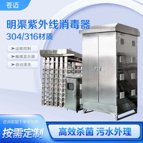 明渠式紫外线消毒器 市政污水处理设备 自动清洗智能控制 无化学残留环保杀菌