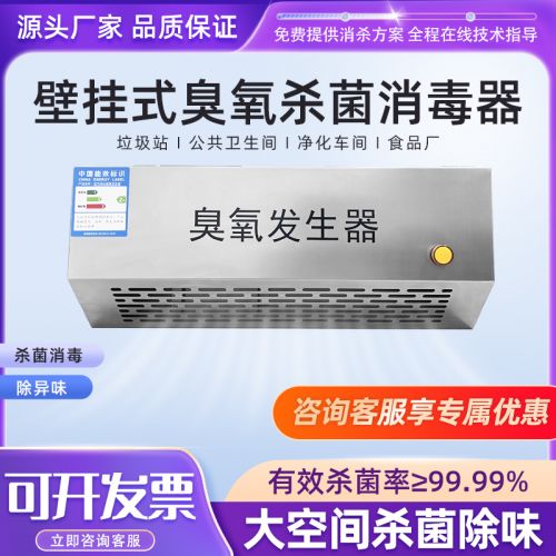 六联环保壁挂式臭氧消毒机 工厂车间食品厂养殖场专用灭菌除甲醛除异味臭氧发生器