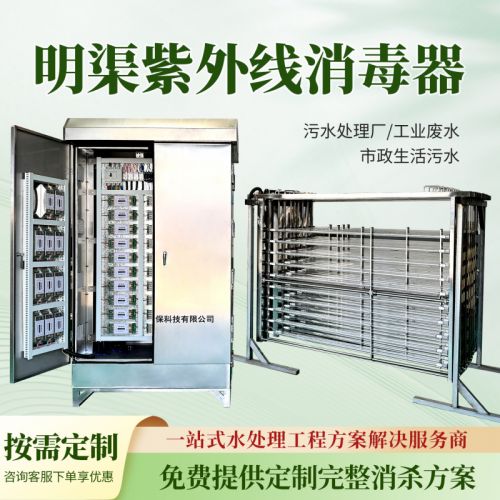 明渠紫外线消毒器排架式市政污水工业废水处理设备消毒杀菌可定制