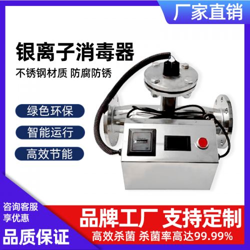 管道式银离子消毒器二次供水泳池温泉循环水杀菌除藻净水消毒设备