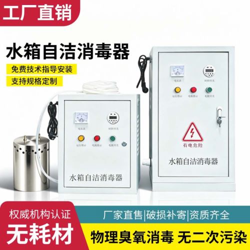 水箱自洁消毒器内置生活消防水池二次供水水箱生活饮用水箱消毒装置