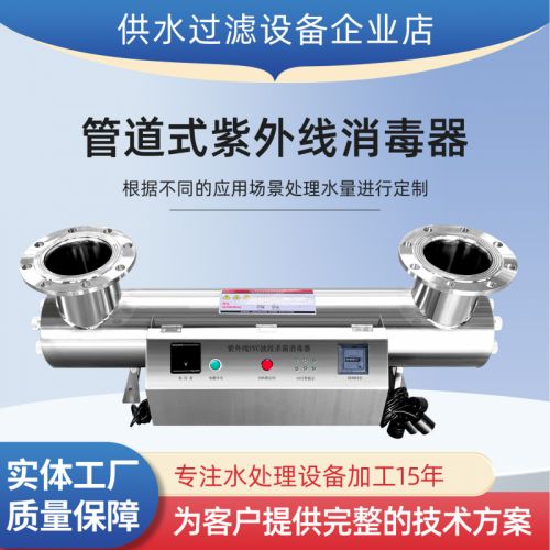 六联管道式紫外线消毒器工业污水中水回用紫外线杀菌设备过流式污水处理消毒设备