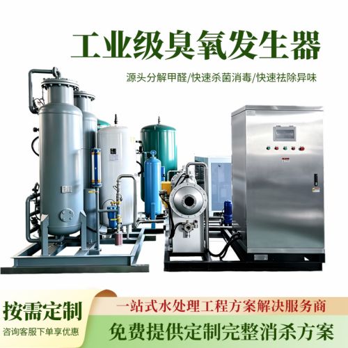 工业级高浓度臭氧发生器工业污水处理饮用水水产养殖臭氧消毒机