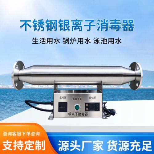 银离子水处理消毒器 二次供水酒店洗浴热水杀菌设备 长效抑菌灭藻