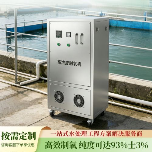 工业制氧机高纯度氧气源臭氧配套水产养殖增氧分子筛制氧设备