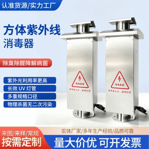 紫外线空气消毒器 工业管道式空气 UV 杀菌器 实验室食品厂空气净化消毒设备