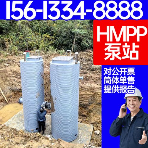 HMPP一体化泵站 高模量聚丙烯缠绕筒体 污水桥涵积水地段 保聚玻璃钢