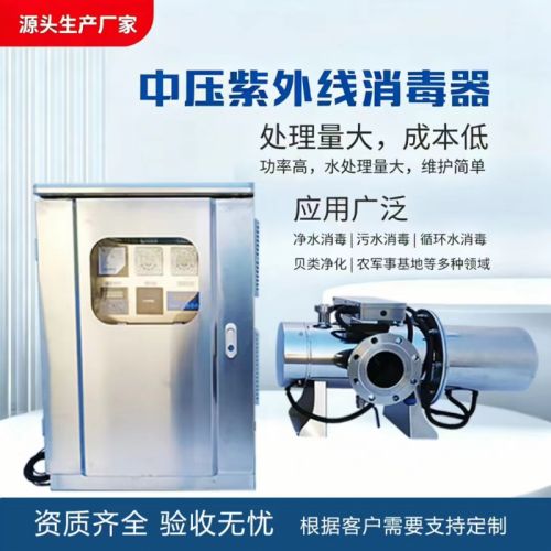 纯净水厂杀菌消毒中压紫外线消毒器