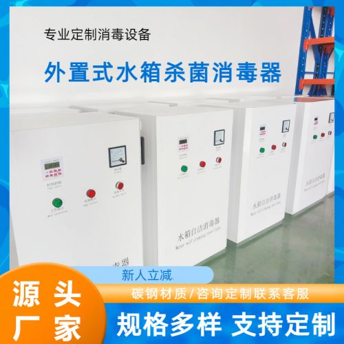 原水纯水净水  水箱臭氧自洁杀菌器消毒设备 多型号规格  支持定制
