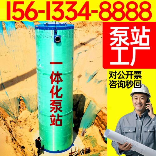 山西省太原市一体化雨水泵站一体化泵站厂家保聚玻璃钢