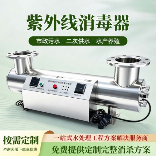 过流式紫外线消毒器管道式生活饮用水循环水中水末端杀菌设备
