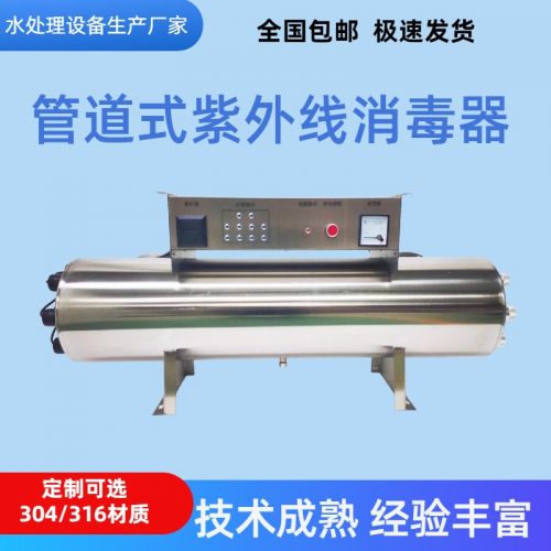 家禽紫外线消毒仪RZ-UV2-DH50FW 家畜饲养用水紫外线杀菌器
