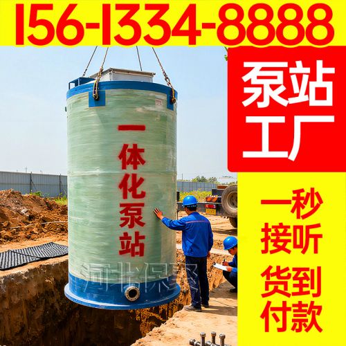 云南省普洱市一体化预制泵站一体化泵站厂家保聚玻璃钢