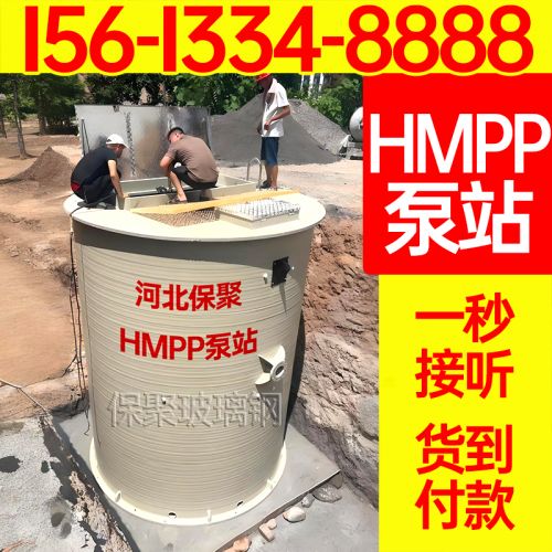山东省青岛市HMPP一体化预制泵站HMPP一体化泵站厂家保聚玻璃钢