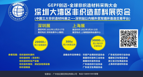 2021中国深圳国际产业用纺织品及非织造布展览会11月25-27日盛大开幕！