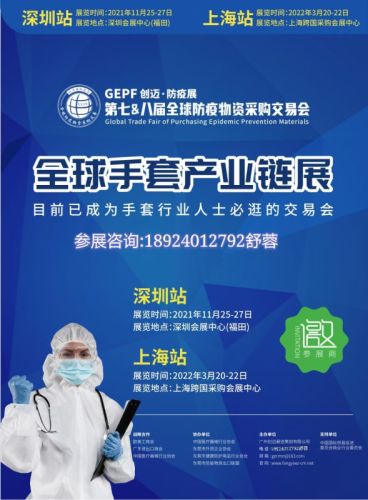 2021年深圳手套产业链展将于11月25-27日在深圳会展中心（福田）举办