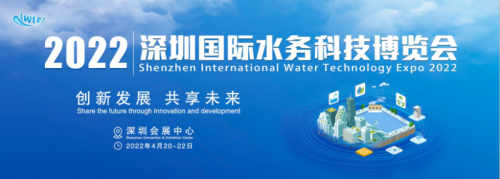 2022深圳国际水务科技博览会 