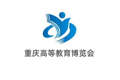 2022中国重庆秋季高等教育博览会