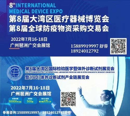2022年第8届广州大湾区国际医疗器械博览会 2022年第8届广州防疫物资采购展览会