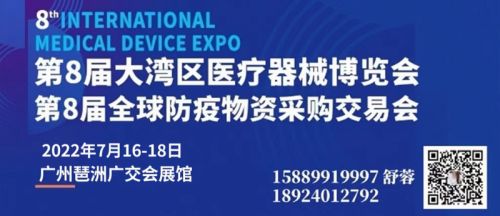 2022第8届广州国际医疗器械博览会（中国医疗器械行业协会主办）
