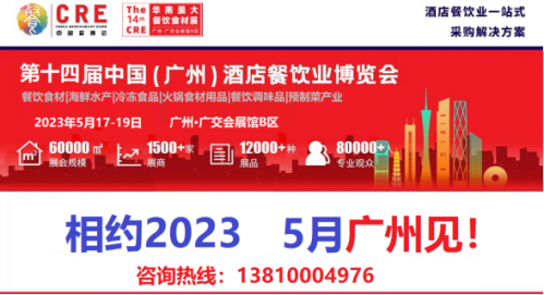 2023年第十四届广州餐饮食材展览会|广州火锅食材展
