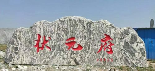 刻字石-浙江金华景观石热线