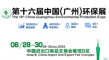 2023亚洲旗舰环保展(广州环博会)