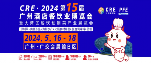 2024广州餐饮展|2024年广州餐饮食材展览会