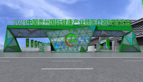 2024贵州健康展/医疗器械展/营养品展/贵州大健康展会