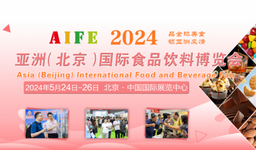 2024中国北京食品饮料展览会(时间+地点+展位预定)