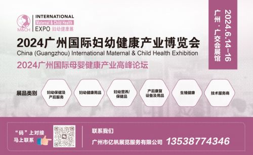 2024年广州国际妇幼健康展