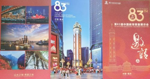 【报名重庆】2024第83届中国教育装备展示会